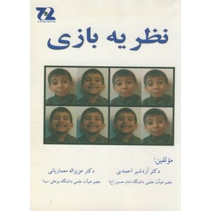 کتاب نظریه بازی