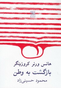 کتاب بازگشت به وطن نمایشنامه