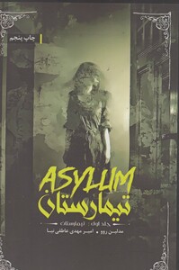 کتاب تیمارستان ج 1