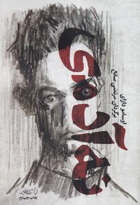 کتاب نه آدمی
