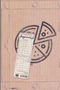 کتاب بن‌بست بی‌ساز