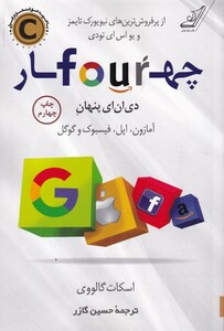 کتاب چهار