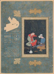 مجله رود 6