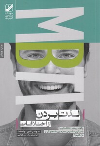 کتاب لذت بردن از اختلافات