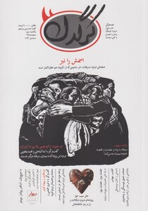مجله هفتگی کرگدن 135