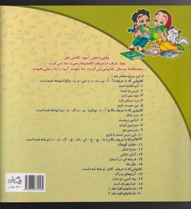 کتاب سلام کلاس اولی ها 7 آزادی زیباست