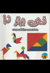 کتاب بازی فکری ذهن برتر 2