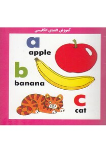 کتاب آموزش الفبای انگلیسی نشر نوبهار