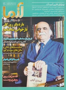 مجله آزما 152 سال بیست و یکم آبان‌ و آذر 99
