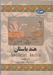 هند باستان 58