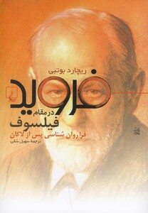 فروید در مقام فیلسوف