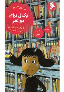 کتاب دراکولای جوهرآشام 2 یک نی برای دو نفر