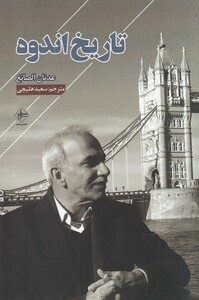 کتاب تاریخ اندوه