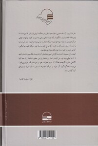 کتاب شصت سال صبوری و شکوری 3