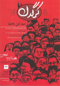 مجله هفتگی کرگدن 130