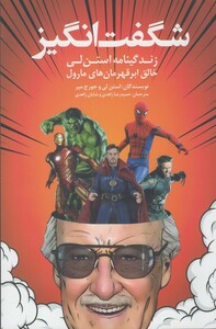 کتاب شگفت انگیز نشر شهر