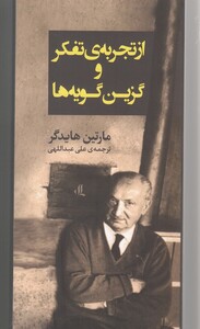 کتاب از تجربه تفکر و گزین گویه ها