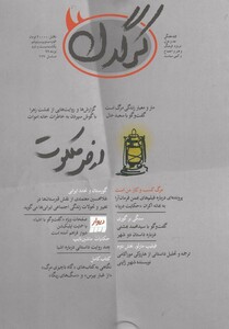 مجله هفتگی کرگدن 129
