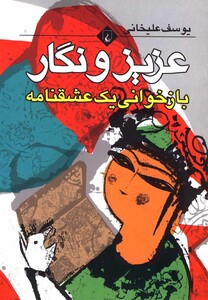 کتاب عزیز و نگار