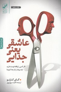 کتاب عاشقی یعنی جدایی