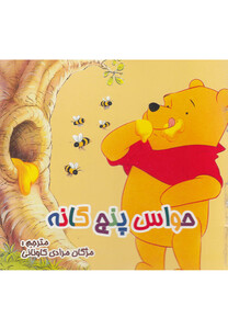 کتاب حواس پنج گانه