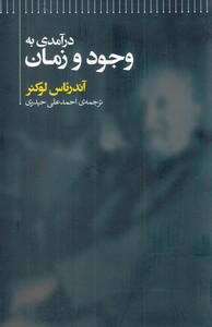 کتاب درآمدی به وجود و زمان