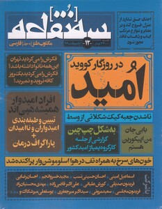 مجله سه نقطه 12