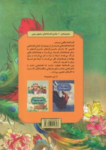 کتاب افسانه های چینی ققنوس زیبایی که جان پرندگان را نجات می دهد