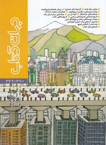 مجله جهان کتاب 370-369