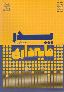 کتاب پدر مایه داری