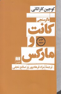 کانت و مارکس