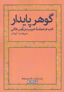 کتاب گوهر پایدار