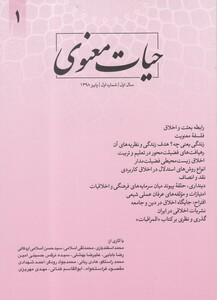 مجله حیات معنوی شماره1 پاییز 98 کتاب طه