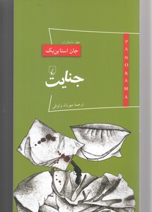 پانوراما 15 جنایت