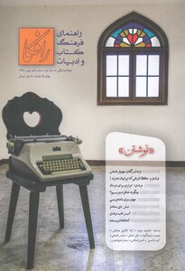 مجله رافکا 1 پاییز 1398