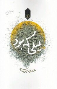 کتاب لیلی که بود