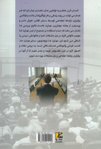 کتاب مهارت سخن گفتن و سخنرانی