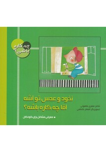 کتاب چه کاره باشی نخود و عدس