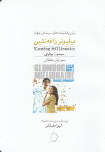 کتاب برترین فیلم نامه سینما 10 میلیونرزاغه