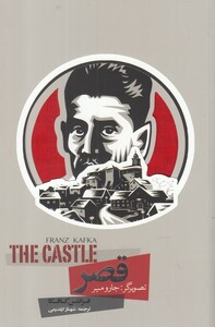 کتاب قصر داستان‌ تصویر محور