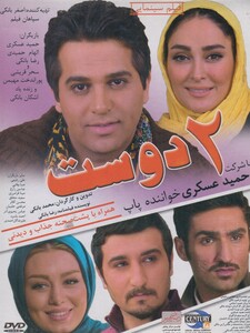 کتاب دی وی دی 2 دوست