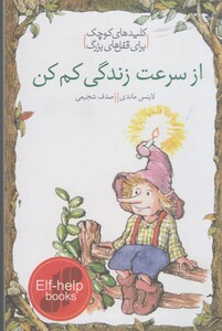 کلید های کوچک ازسرعت زندگی کم کن