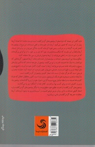 کتاب بیشعور های گردن کلفت