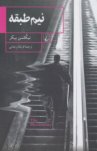 کتاب نیم طبقه