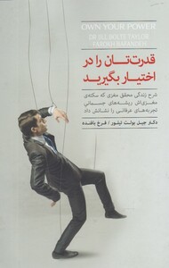 کتاب قدرت تان را در اختیار بگیرید