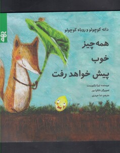 کتاب همه چیز خوب پیش خواهد رفت