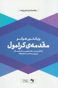 کتاب مقدمه کرامول
