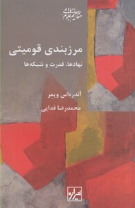 کتاب مرزبندی قومیتی