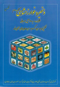 کتاب ذخیره خوارزمشاهی کتاب سوم