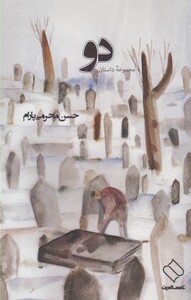 کتاب دو نشر ناصرالدین